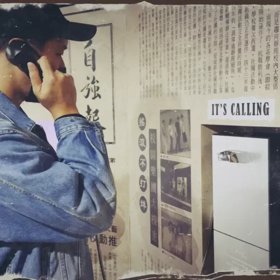 《記憶拾回計畫》政大校史互動特展